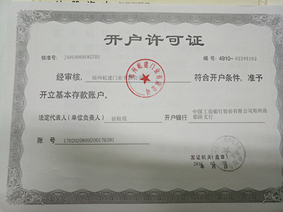 無機(jī)布防火卷簾-開戶許可證
